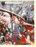 Обложка для Крокодил, 1985 , № 21.pdf